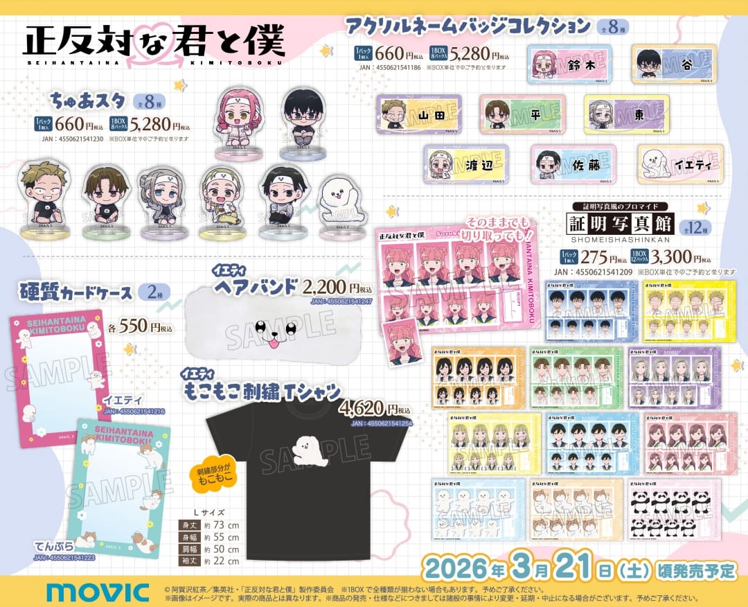 Totally Opposite You and Me งาน Yeti Pajama Party Fair เริ่ม 21 มีนาคม! detail 3