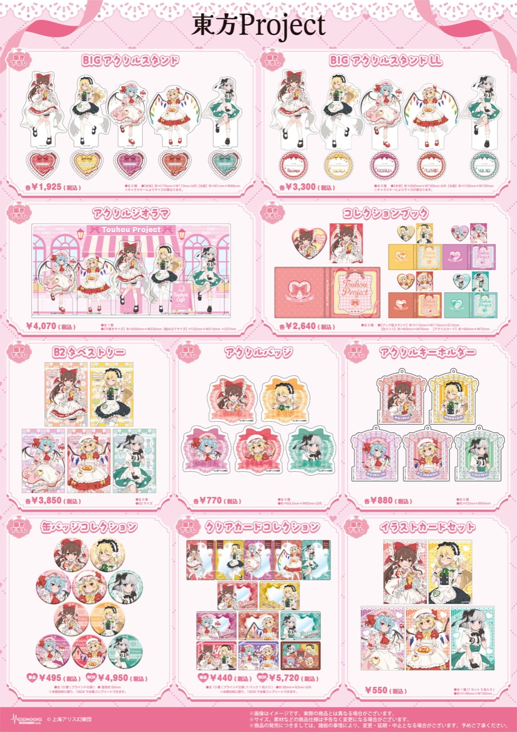 東方Project × メイド服 ストア in コトブキヤ秋葉原 3月28日開催! detail 2