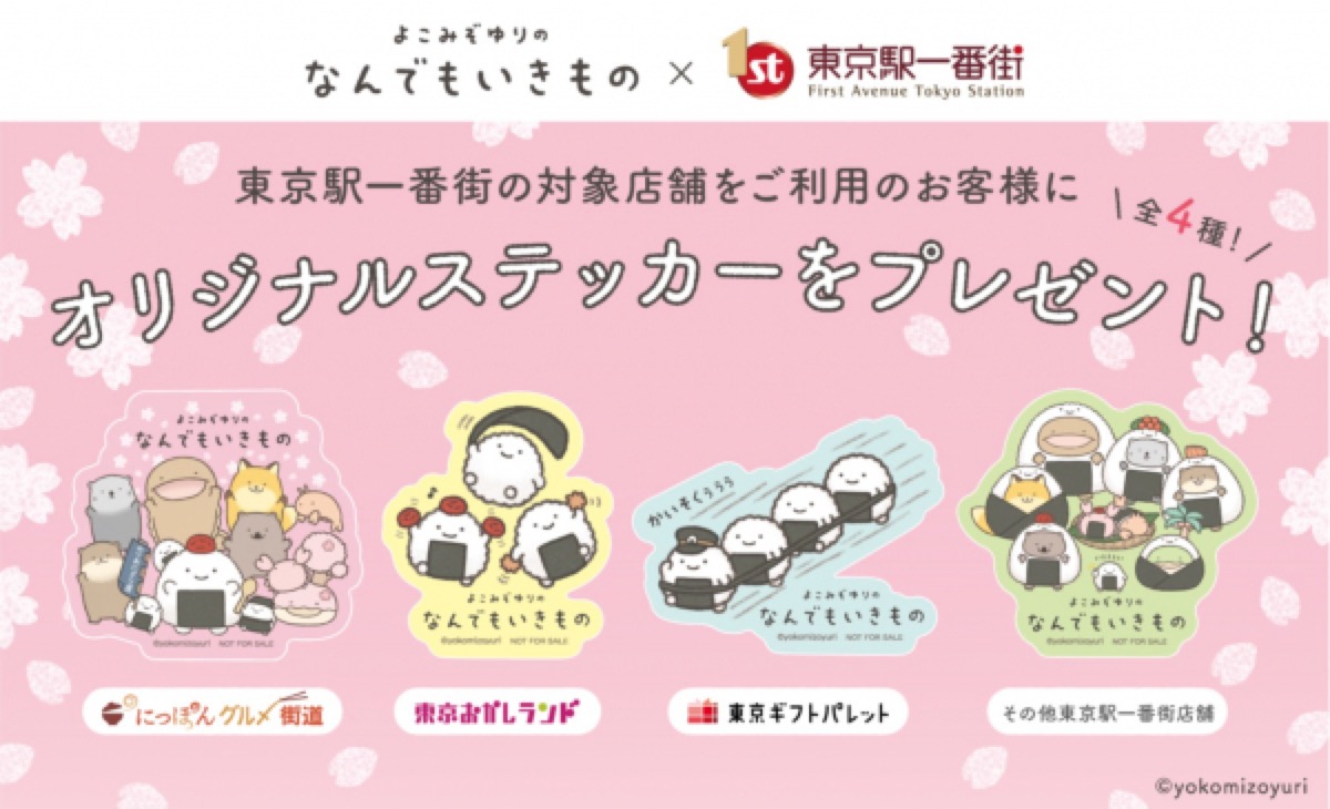 なんでもいきもの のりおにぎり屋さんVer.ストア in 東京 detail 8