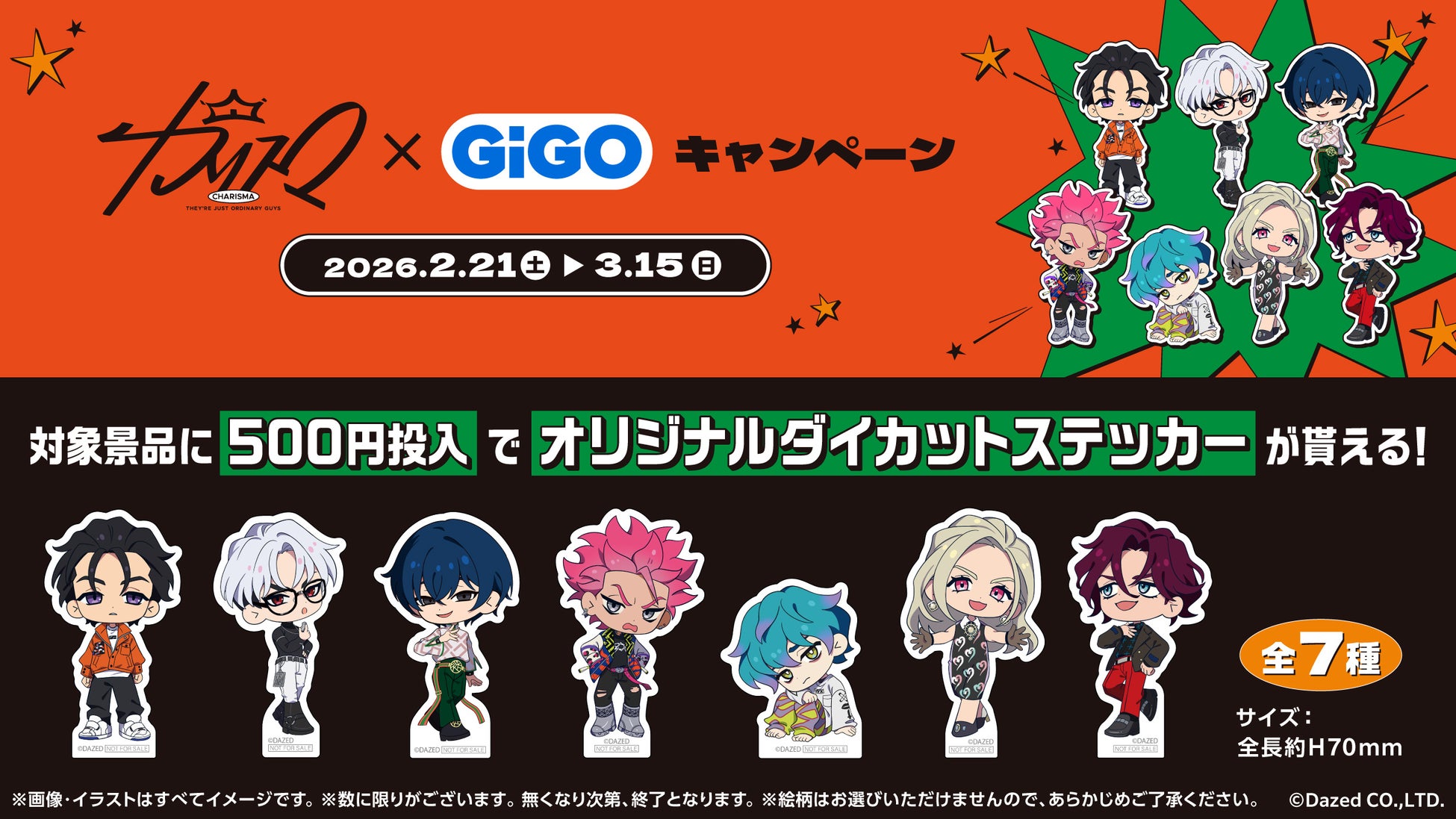 แคมเปญความร่วมมือ Charisma × GiGO เริ่ม 21 กุมภาพันธ์! detail 5