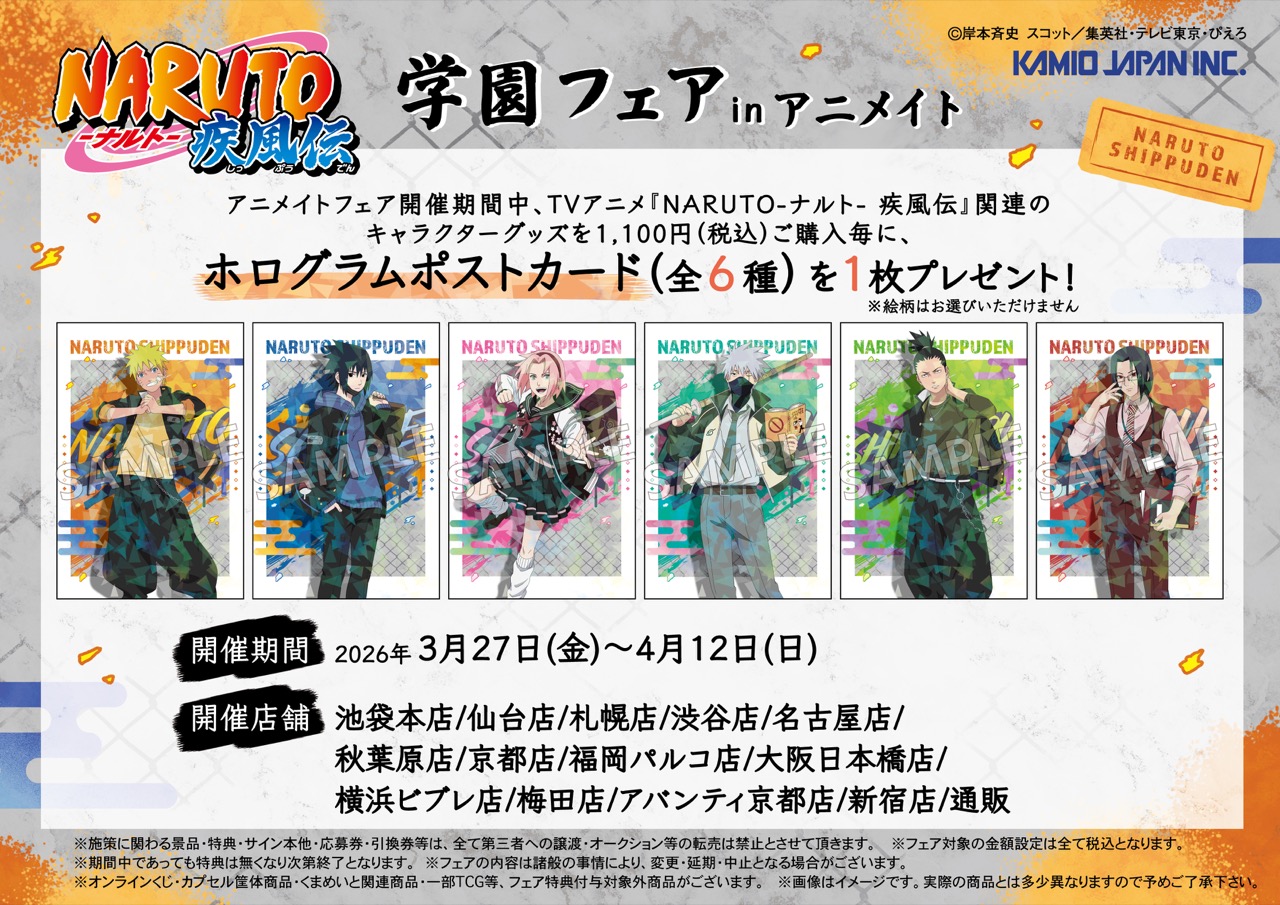 NARUTO-나루토- 질풍전 학원 페어 in 애니메이트 3월 27일 개최! detail 6