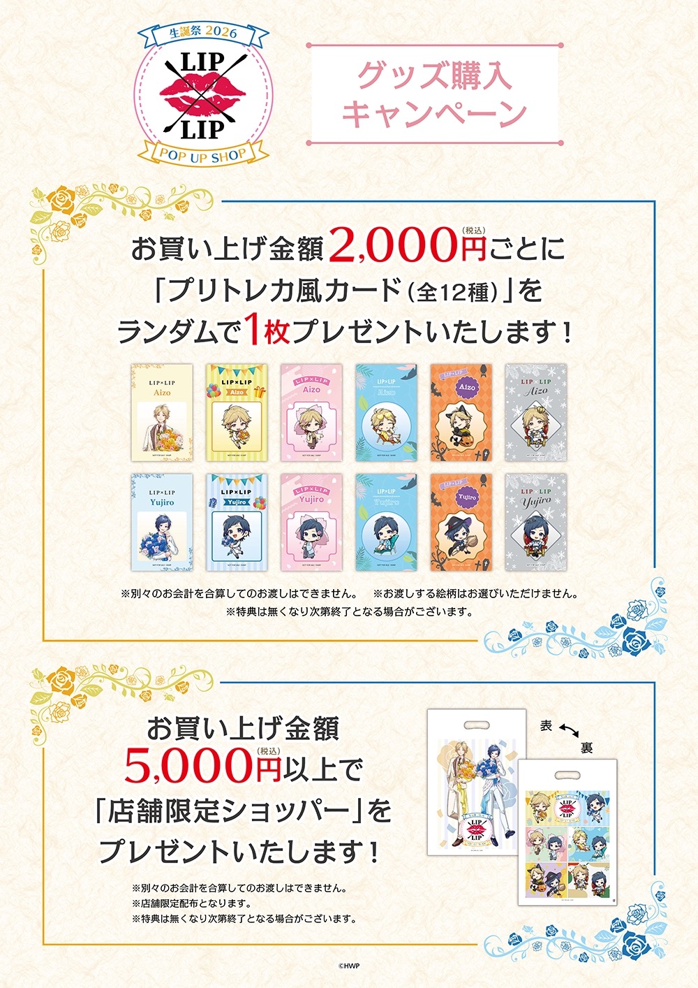LIP×LIP “生誕祭2026” ポップアップストア in 東京/大阪 2月20日より開催! detail 3
