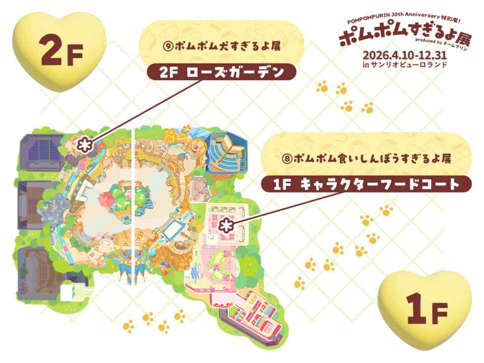 ポムポムすぎるよ展 in ピューロランド 4月10日より開催! detail 5