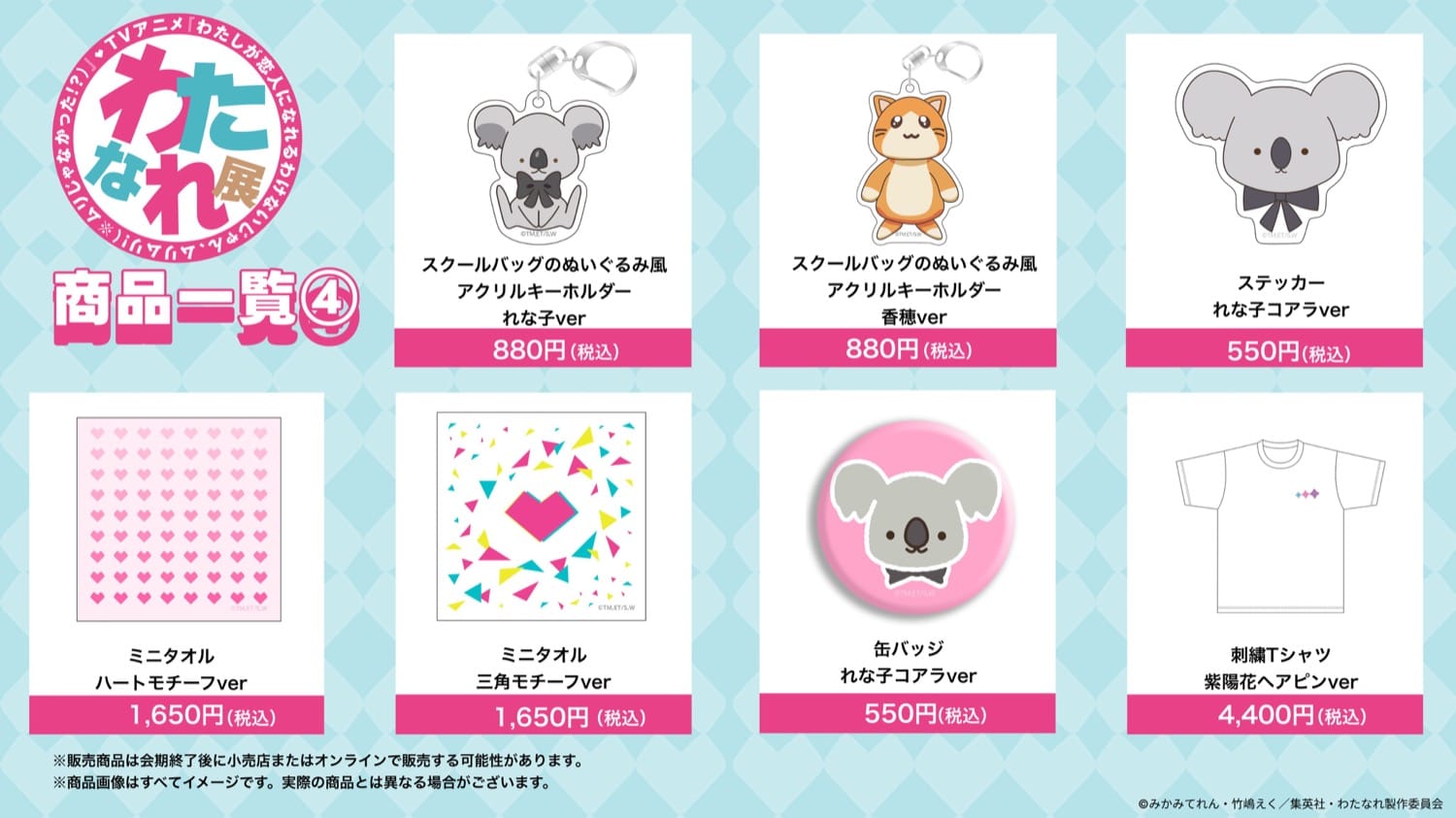 わたなれ展 大阪開催 in あべのハルカス 3月11日スタート! detail 5