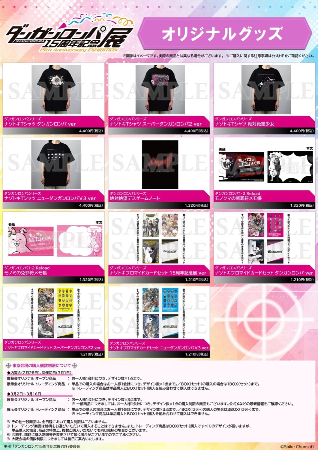 ダンガンロンパ 15周年展 in 上野 3月1日より開催! detail 5