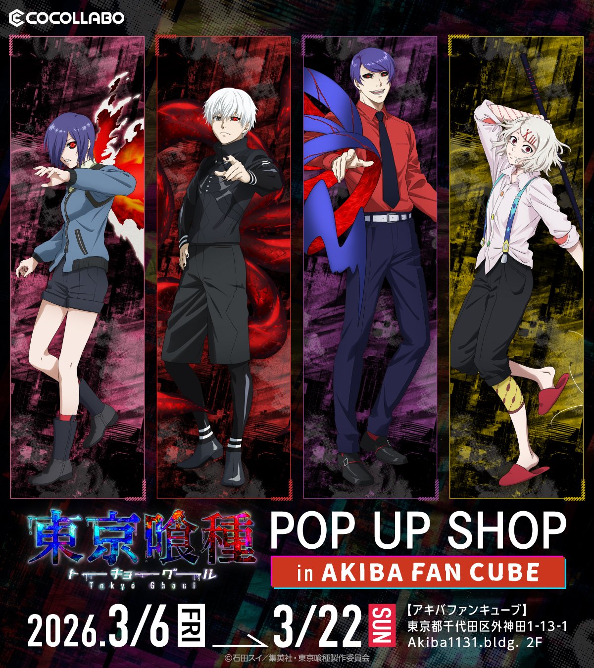 東京喰種 ポップアップストア in AKIBA FANCUBE 3月6日より開催! detail 3