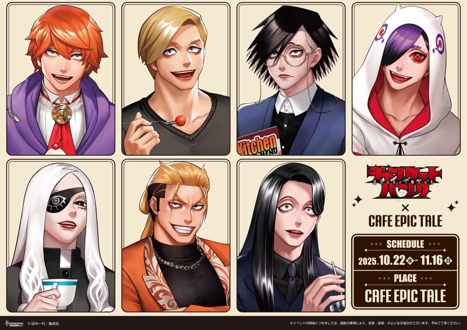 ジャンケットバンク カフェ in CAFE EPIC TALE 大阪 10月22日より開催!