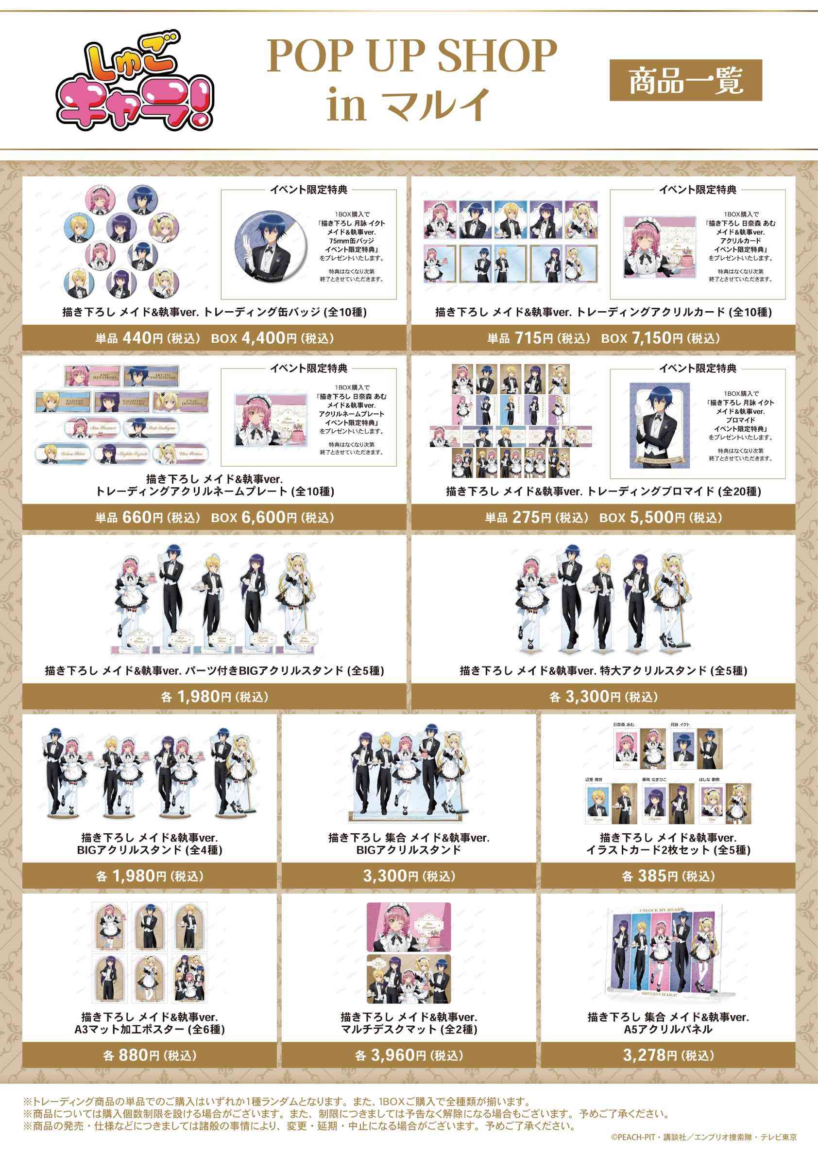Shugo Chara! “Maid & Butler ver.” Store ในชินจูกุ เริ่ม 20 กุมภาพันธ์! detail 2