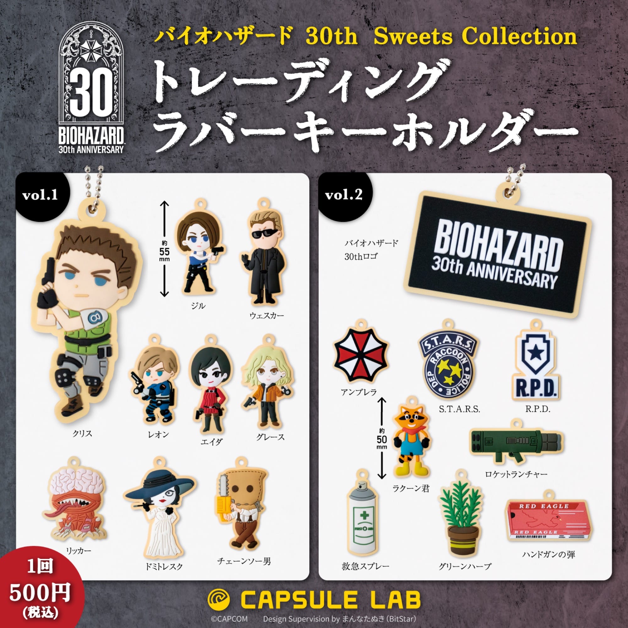 バイオハザード カプセルトイ ラバーキーホルダー 3月下旬発売!