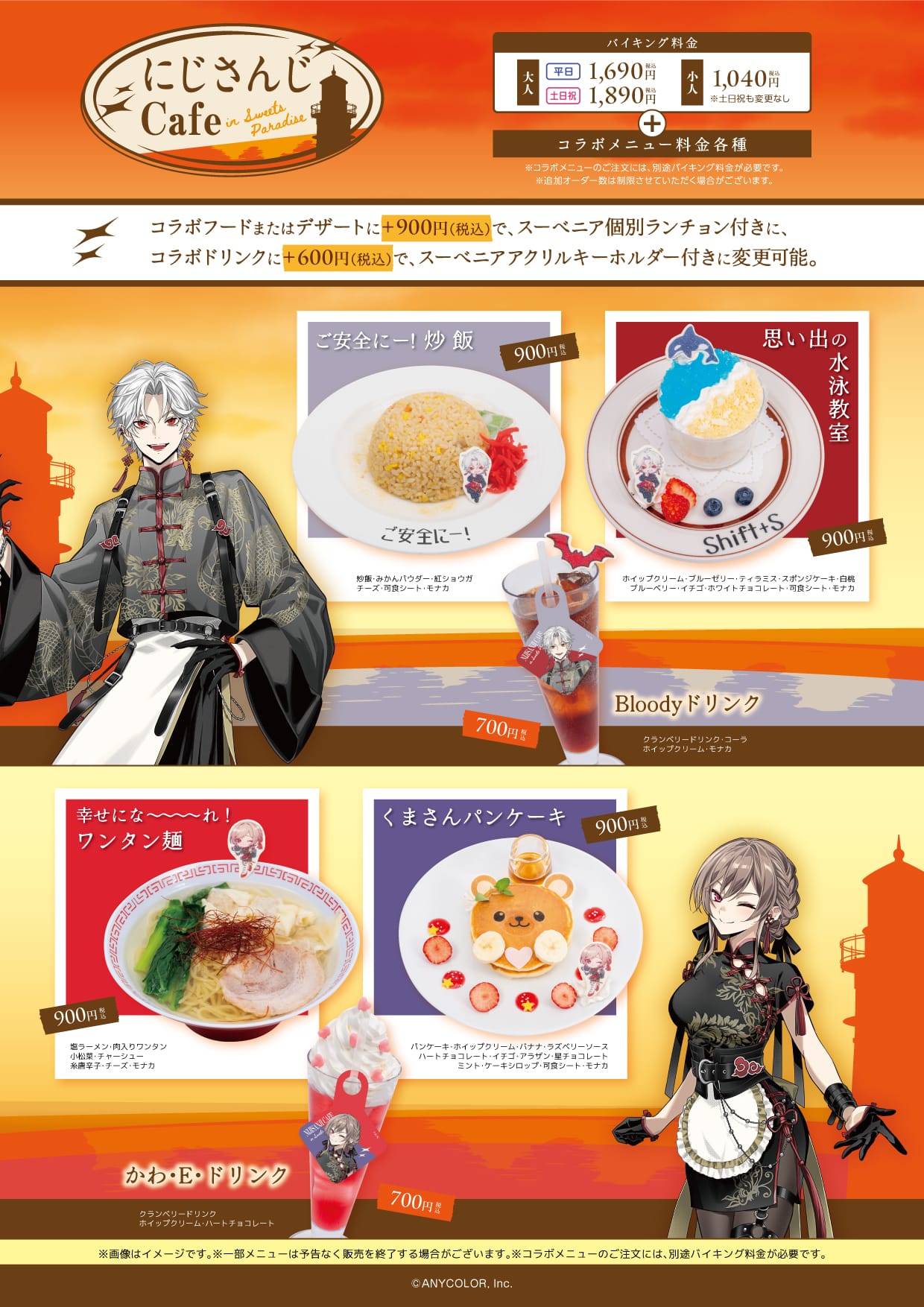 Nijisanji × Sweets Paradise Kolaborasi ke-14, Mulai 20 Februari! detail 2