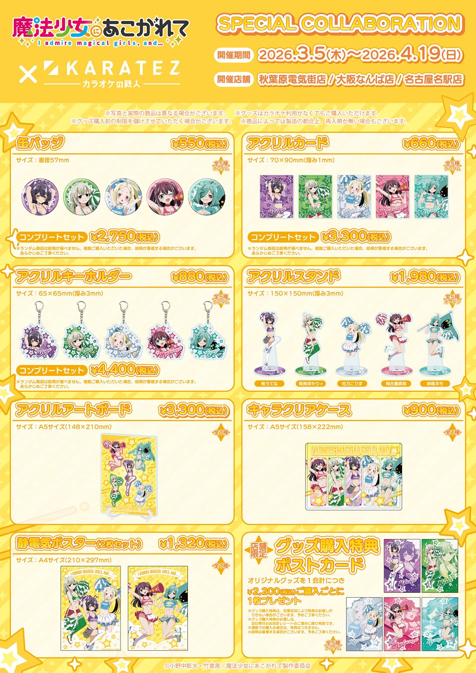 魔法少女にあこがれて × カラ鉄 メニュー & 描き下ろしグッズ登場! detail 3