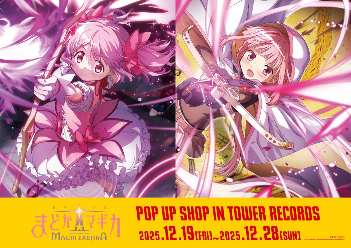 まどか☆マギカ Magia Exedra (まどドラ) ストア in タワレコ 12月19日より開催!
