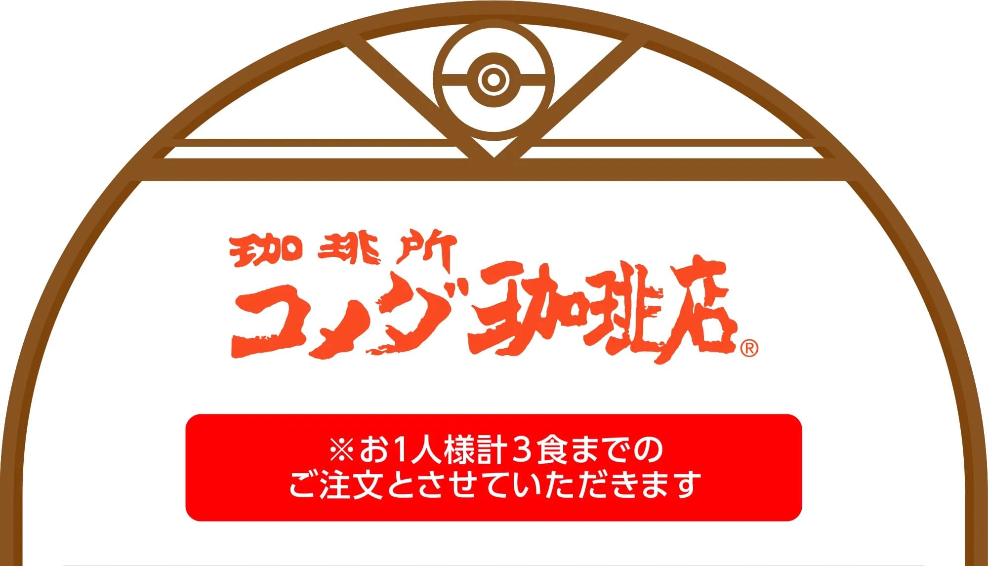 Pokémon x Komeda Coffee แคมเปญความร่วมมือเริ่ม 5 มีนาคม! detail 4