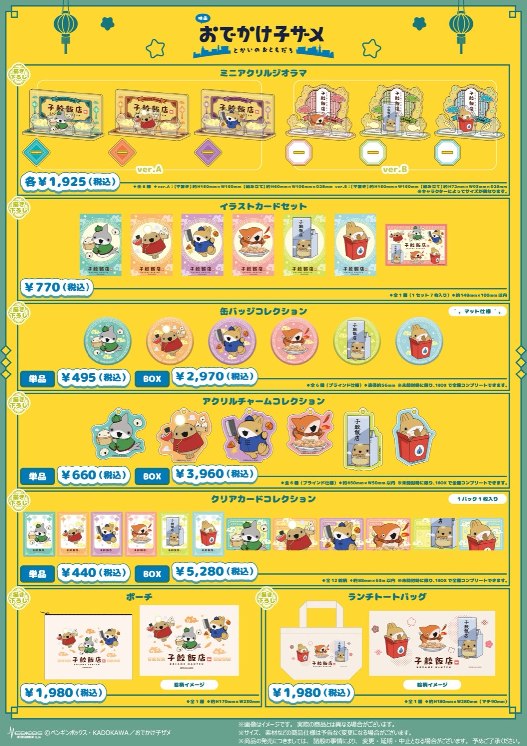 ภาพยนตร์ Odekake Kozame × Kozame Hanten Cafe ในโตเกียว/โอซาก้า เริ่ม 27 กุมภาพันธ์! detail 9