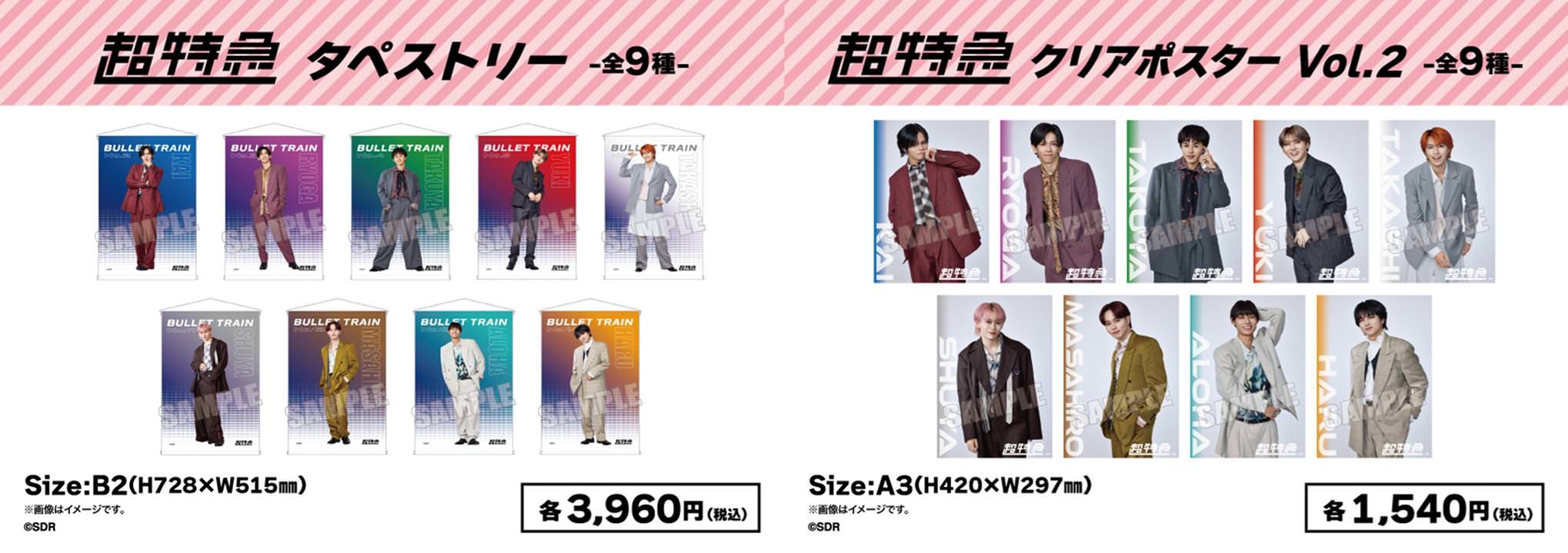 超特急 ポップアップストア in 新宿マルイ 2月18日より開催! detail 3