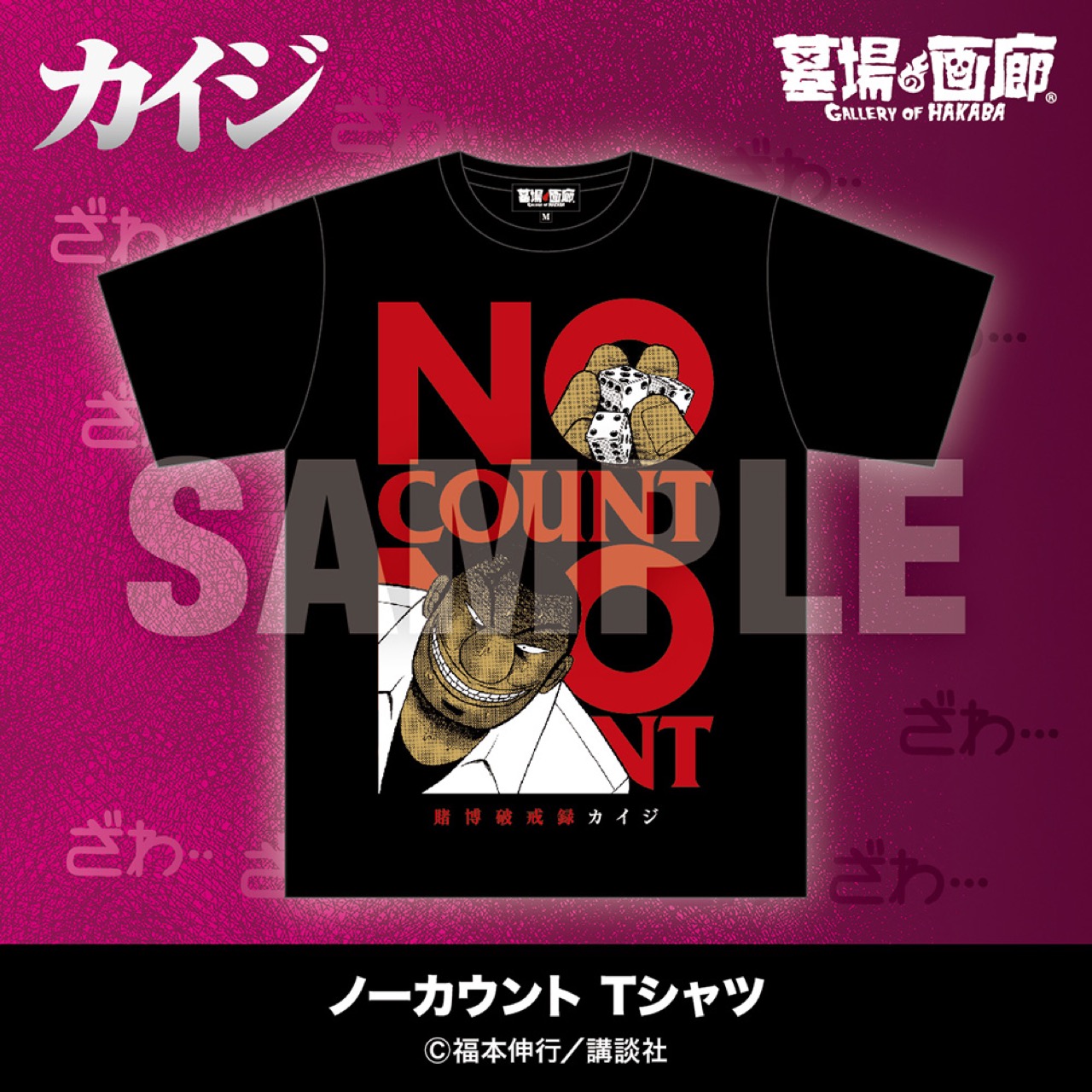 賭博黙示録カイジ ポップアップストア in 中野ブロードウェイ detail 13