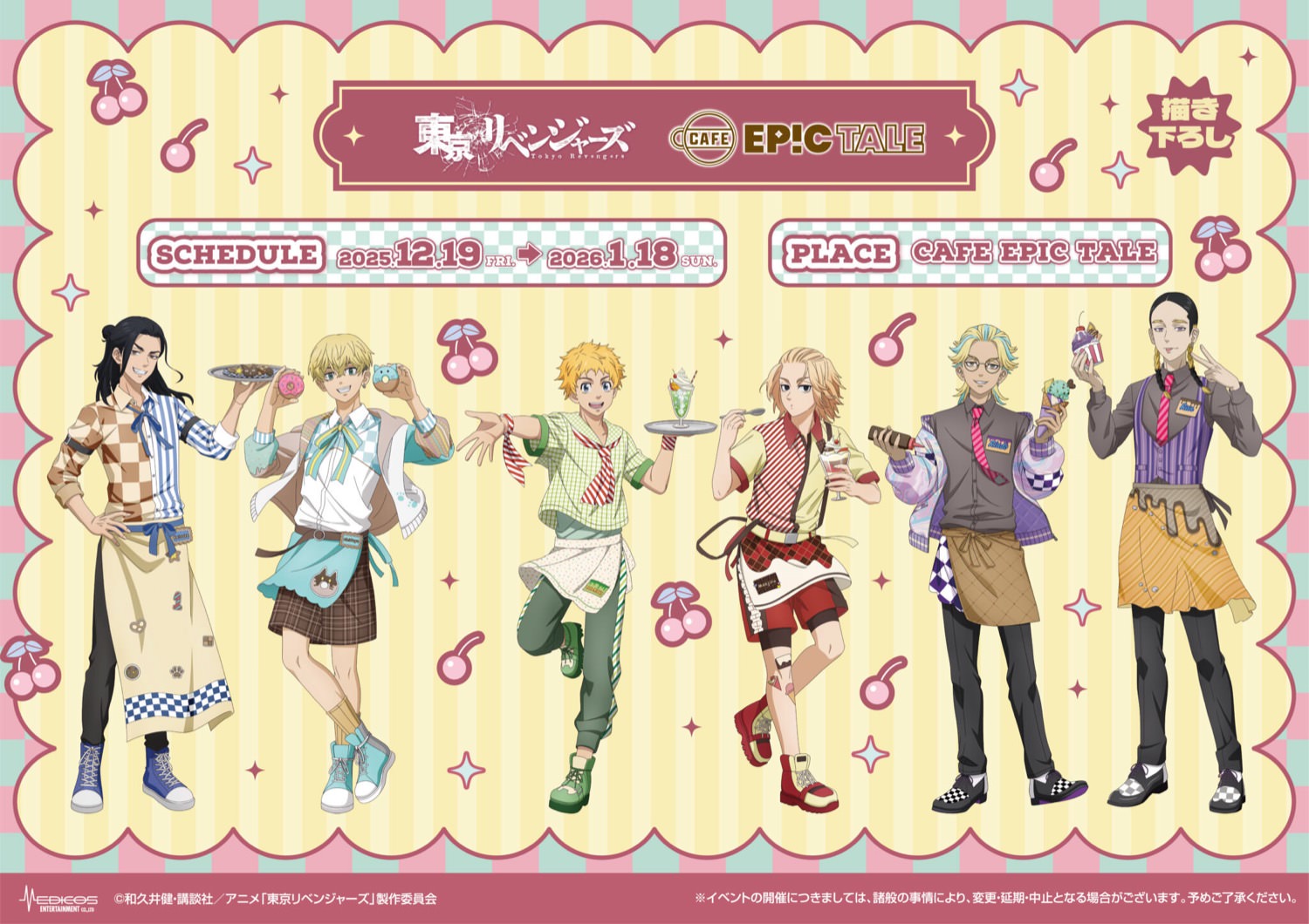 東京リベンジャーズ カフェ in 大阪 12月19日よりコラボ開催!