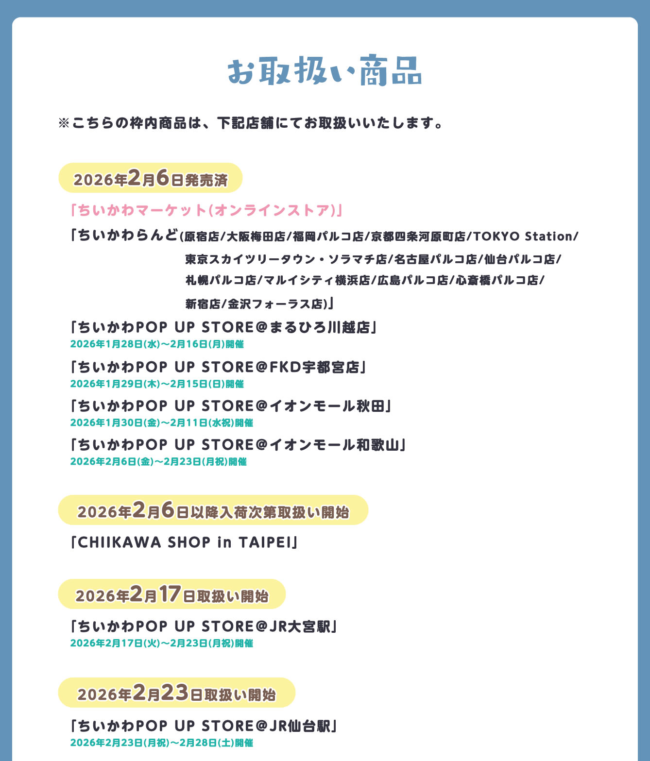 ร้านป๊อปอัพ Chiikawa ในมิยากิ สถานี JR Sendai เปิดวันที่ 23 กุมภาพันธ์! detail 10