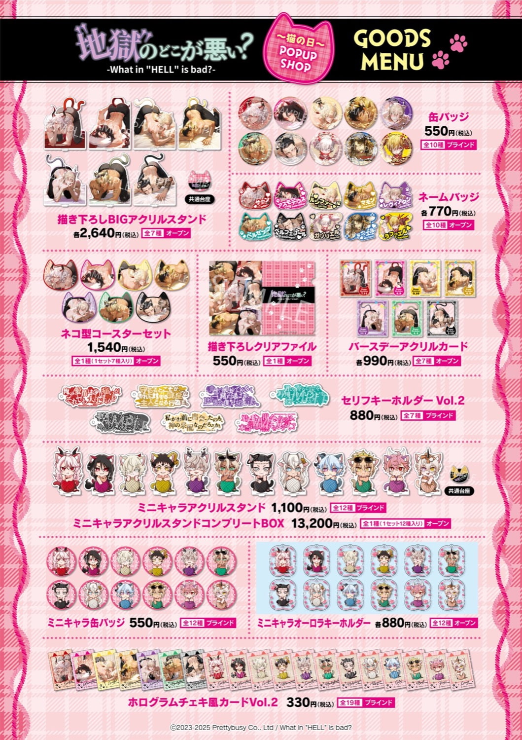 地獄のどこが悪い?『猫の日』ストア in 東京/大阪 2月13日より開催! detail 2