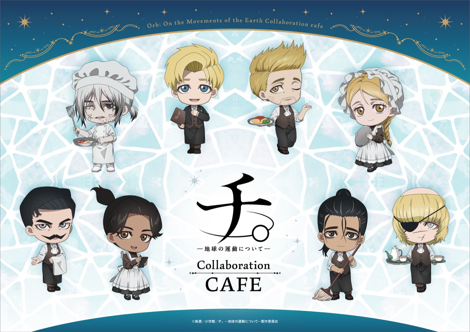 チ。―地球の運動について― カフェ in 東京/兵庫 11月1日より開催!