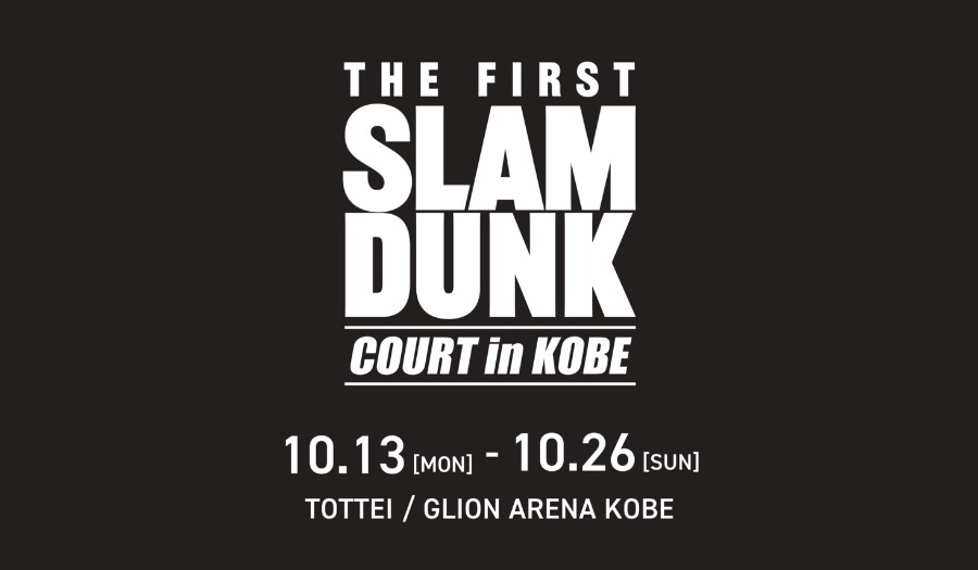 THE FIRST SLAM DUNK 再上映記念イベント in 兵庫 10月13日より開催!