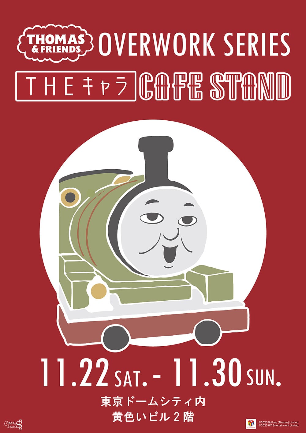きかんしゃトーマス テイクアウトカフェ in 東京 11月22日より開催!