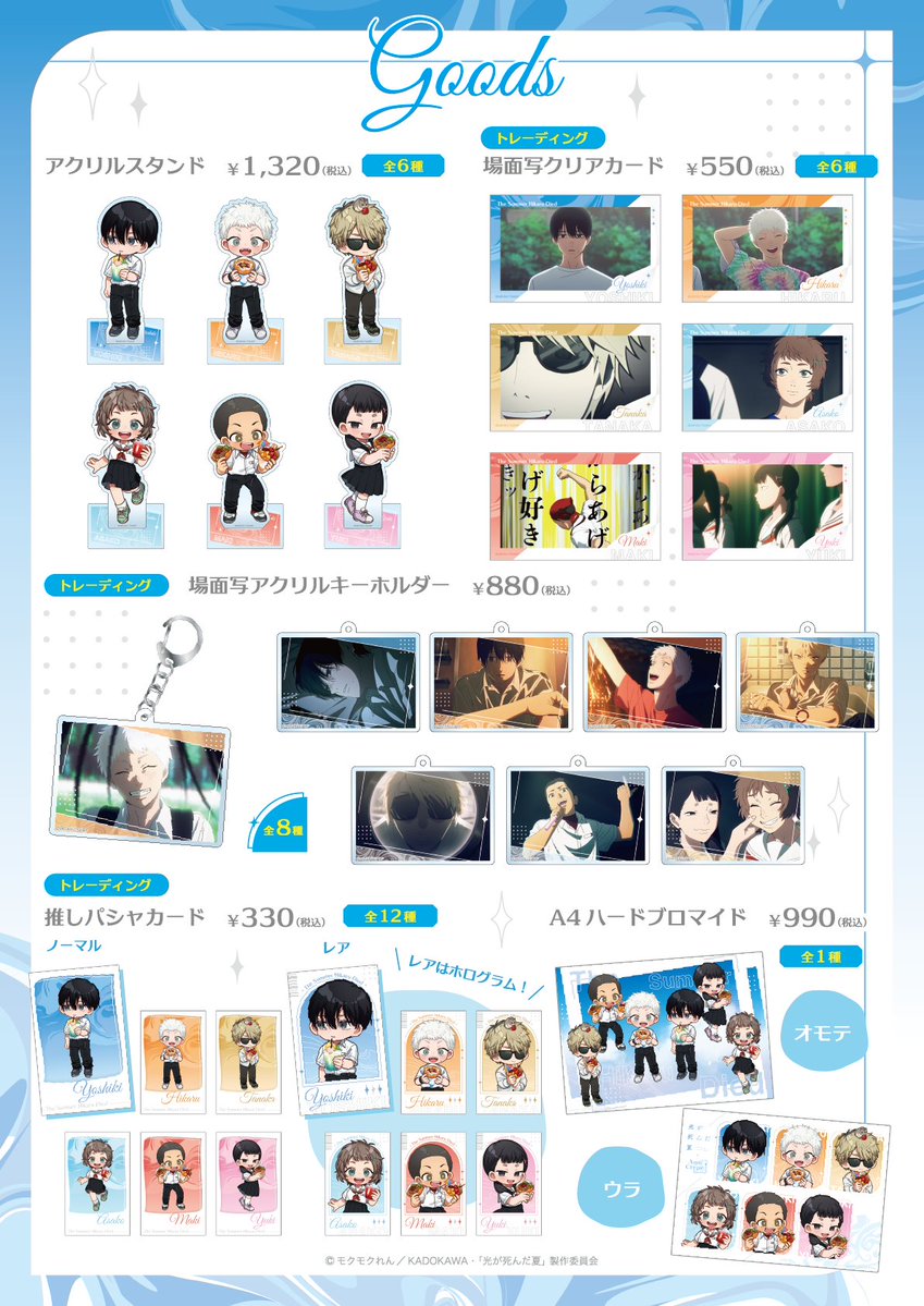 The Summer Hikaru Died × Amo Crepe Ikebukuro: เครปคอลลาโบและอีกมากมายวางจำหน่ายตั้งแต่วันที่ 11 ธันวาคม! detail 4