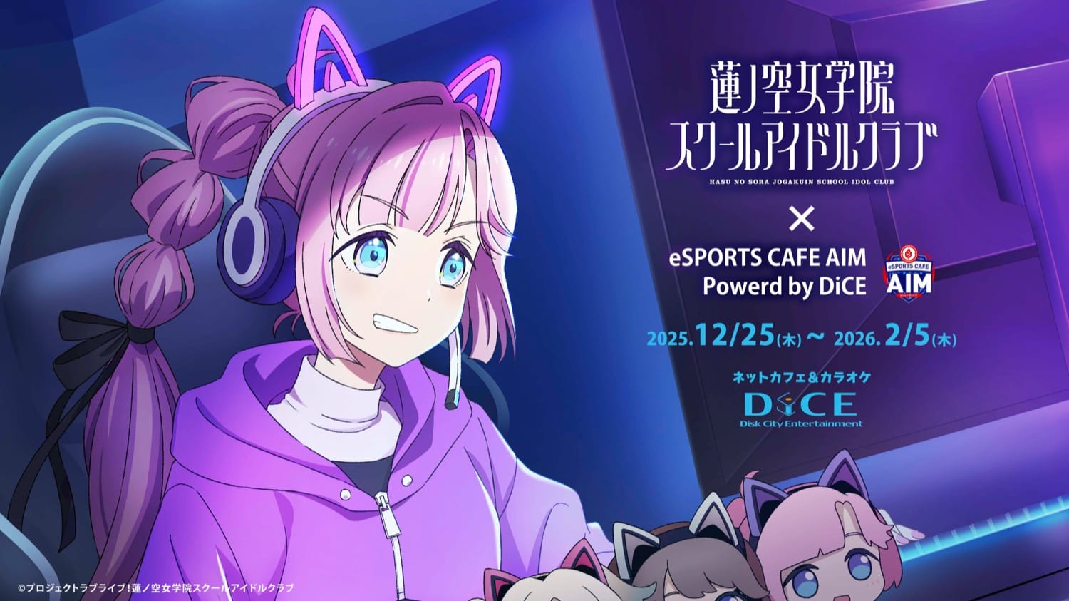 ラブライブ! 蓮ノ空カフェ in AIM Powerd by DiCE 12月25日より開催!