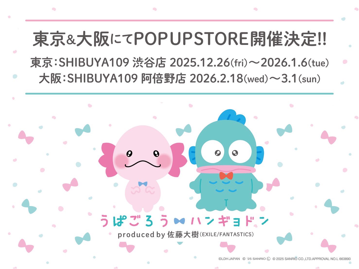 うぱごろう × ハンギョドン コラボストア in 東京/大阪 12月26日より開催!