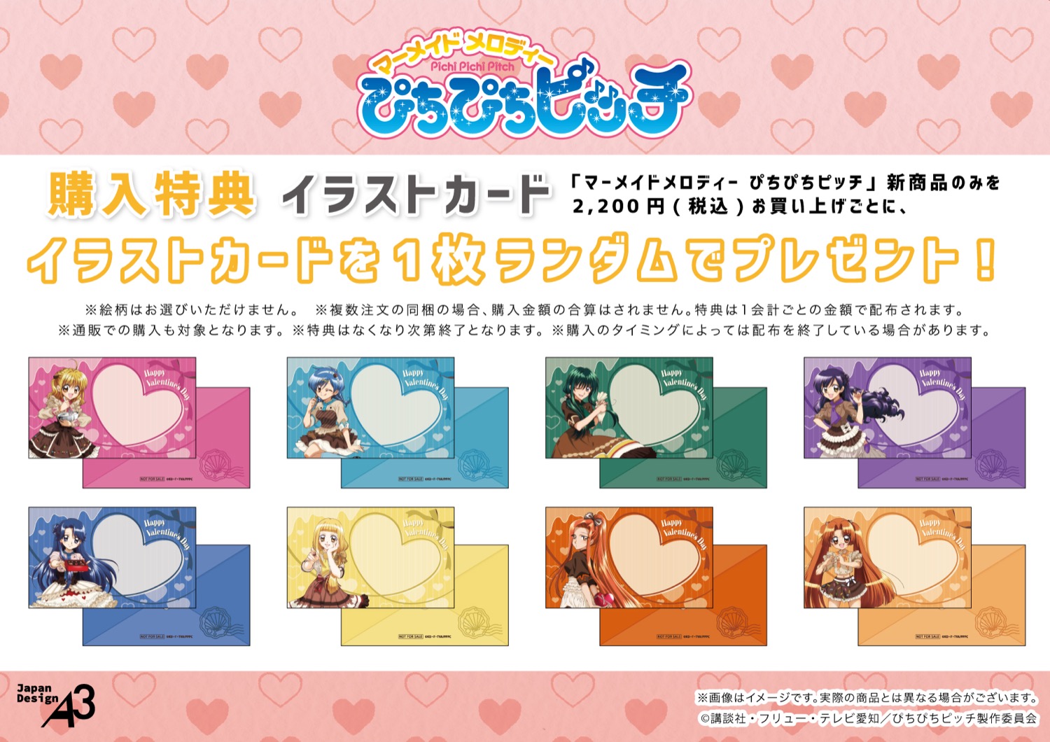 ぴちぴちピッチ バレンタインカフェ in eeo Cafe池袋 2月14日より開催! detail 5