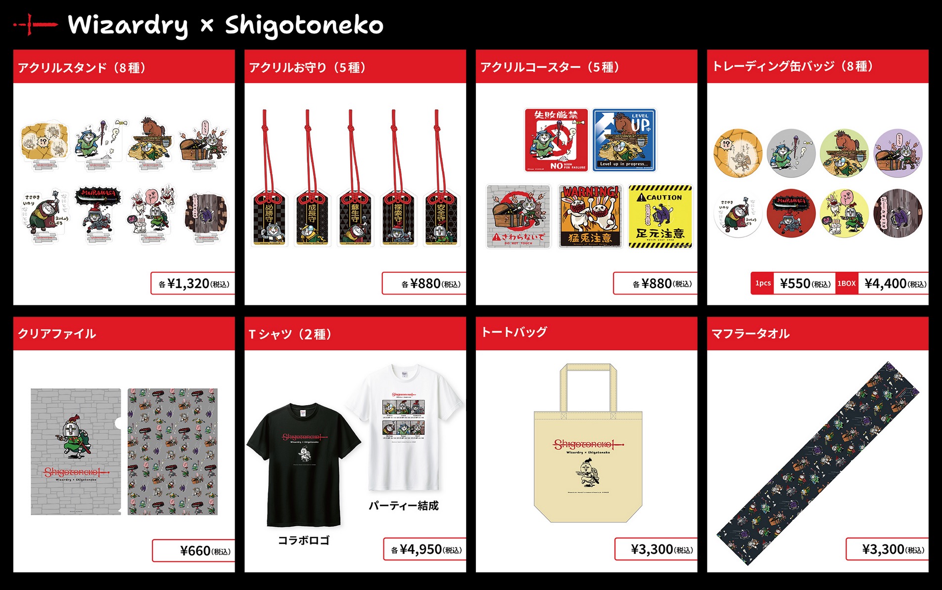 ウィザードリィ × 仕事猫 ストア in 書泉2店舗 2月20日より開催! detail 2