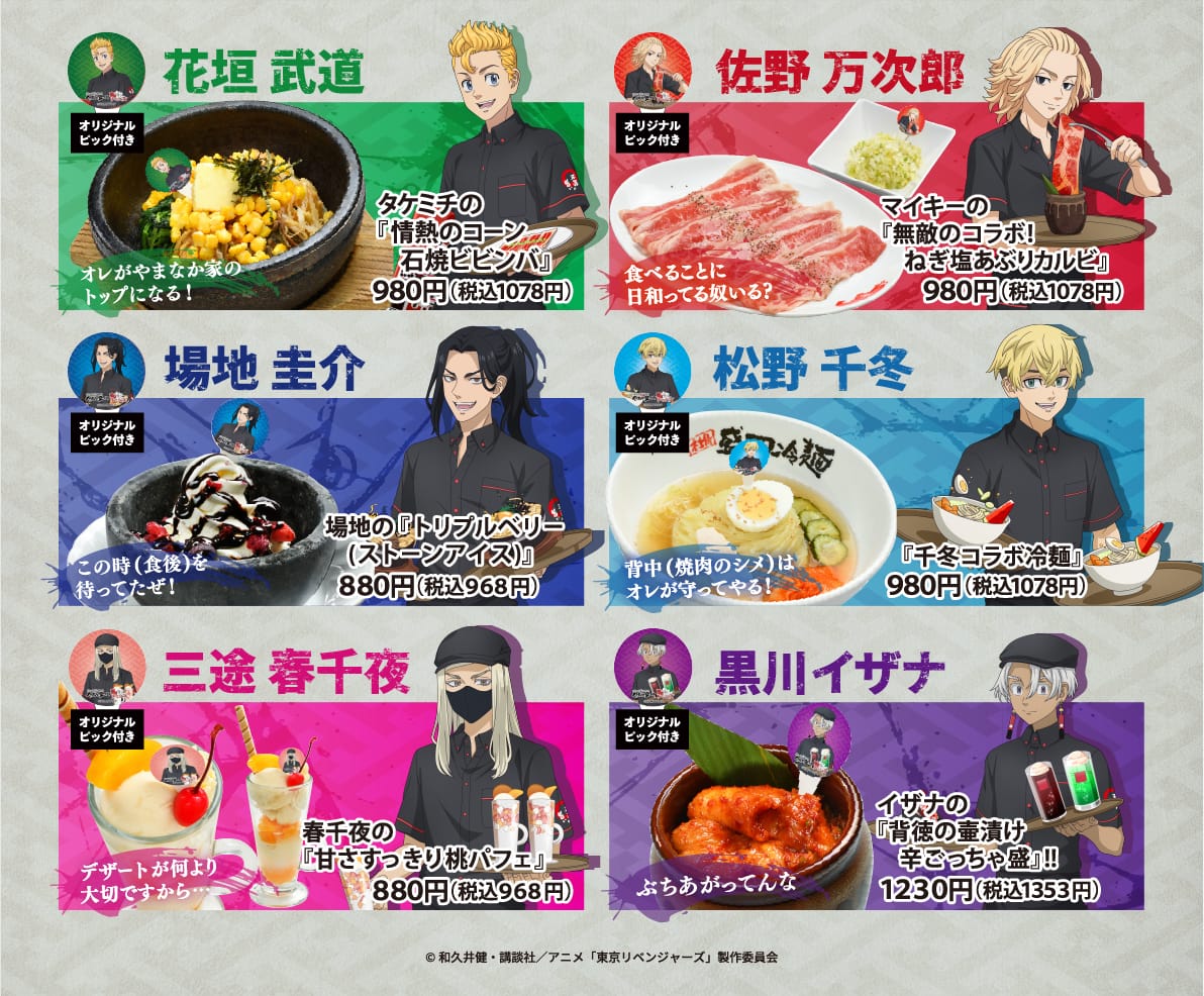 東京復仇者 × 燒肉冷麵やまなか家 3月1日起舉辦活動! detail 2