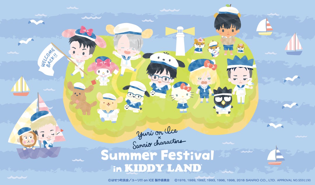 ユーリ!!! × サンリオキャラクター 7月27日からキディランド全国6店開催!!