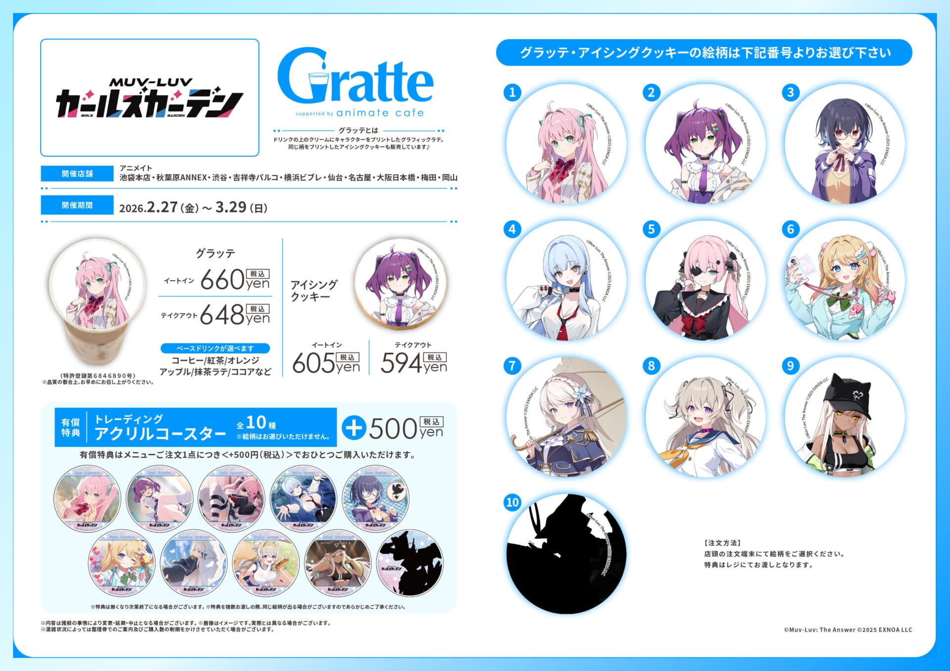 Muv-Luv × Gratte in Animate, starting February 27th! detail 2