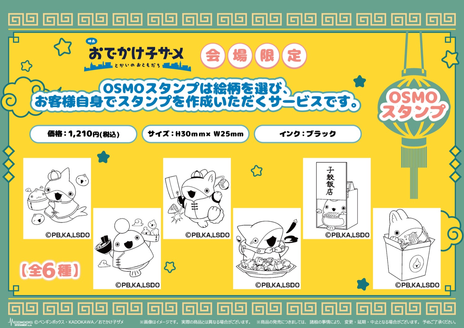 ภาพยนตร์ Odekake Kozame × Kozame Hanten Cafe ในโตเกียว/โอซาก้า เริ่ม 27 กุมภาพันธ์! detail 10