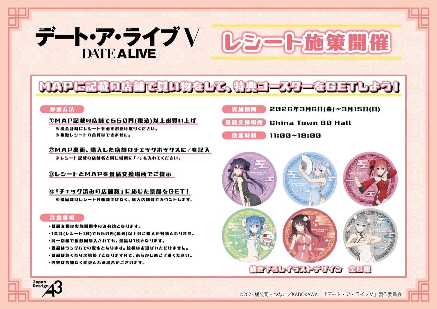 Date A Live × ร้านชุดกี่เพ้า in โยโกฮาม่า - เปิด 6 มีนาคม! detail 4