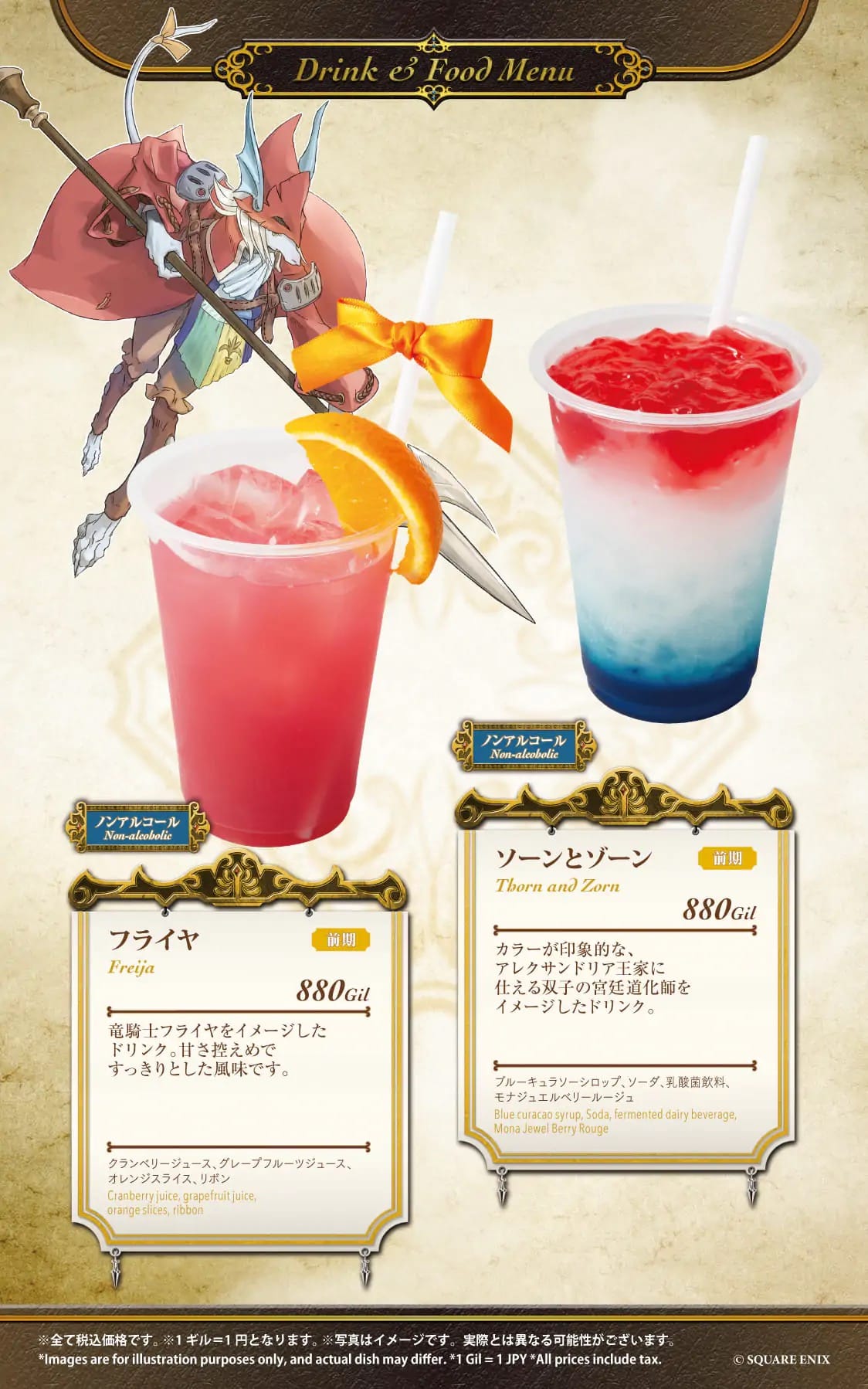 ファイナルファンタジーIX 25周年カフェ in 名古屋 2月20日より開催! detail 9