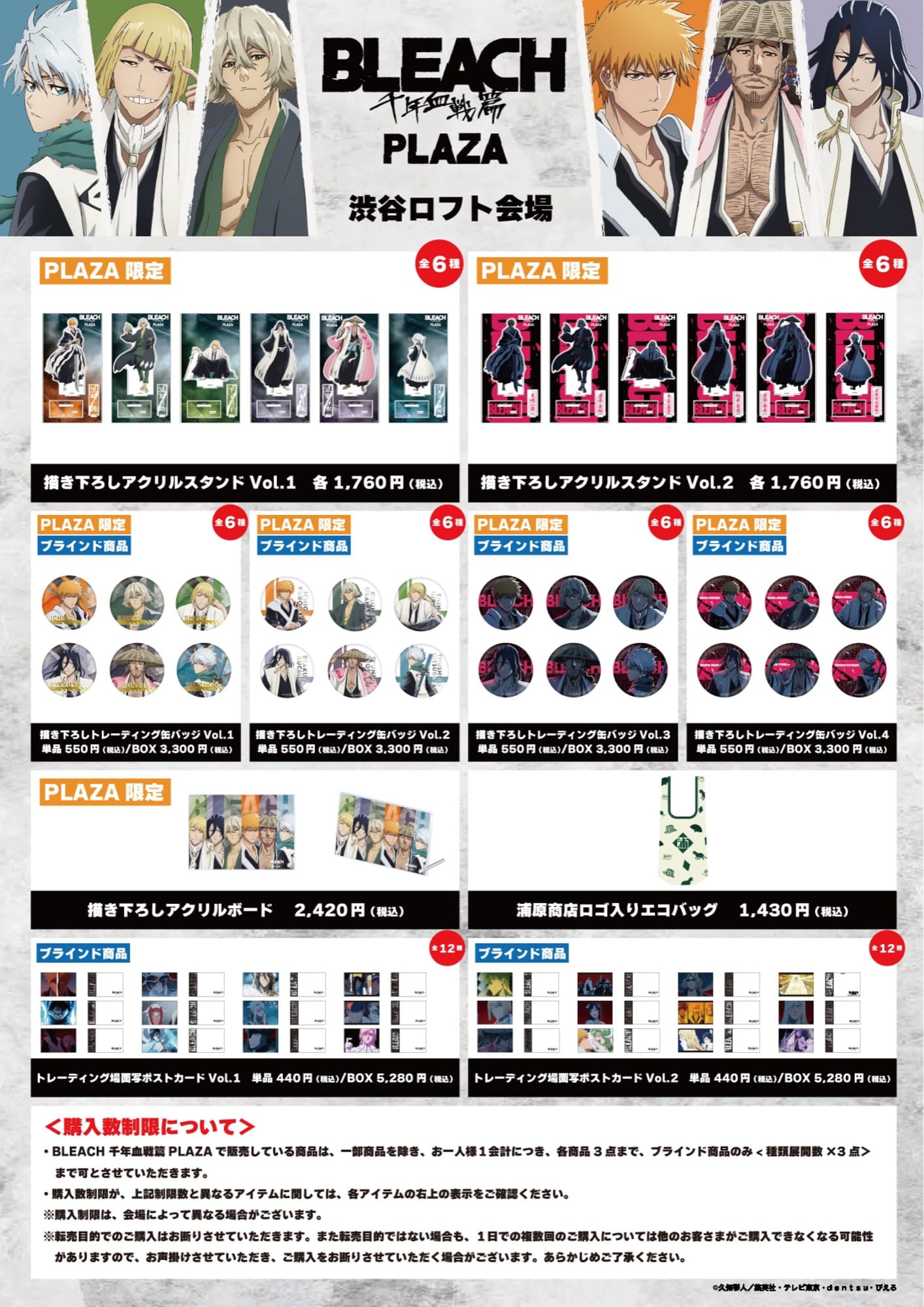BLEACH: สงครามเลือดพันปี พลาซ่า ที่ Shibuya Loft เริ่ม 18 กุมภาพันธ์! detail 2
