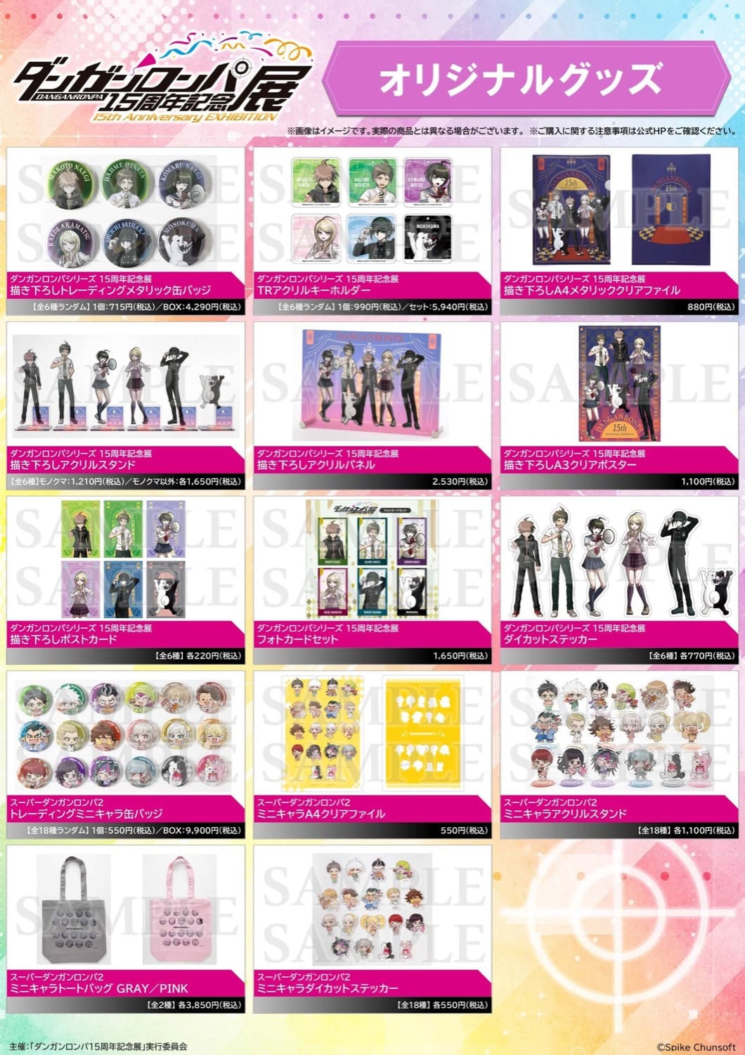 ダンガンロンパ 15周年展 in 上野 3月1日より開催! detail 2