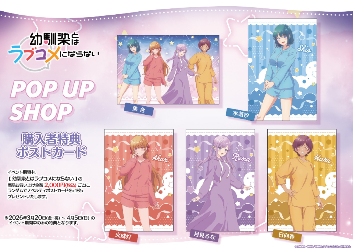 幼ラブ ルームウェア ストア in ボークス秋葉原 3月20日より開催! detail 3