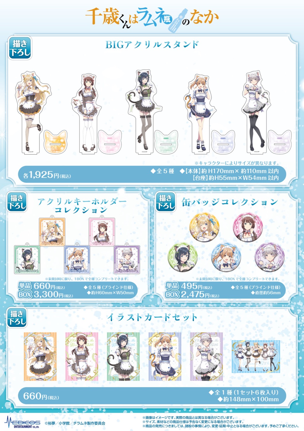 千歲君在汽水瓶裡 × 貓耳女僕商店 in 東京・大阪 3月27日起舉辦！ detail 2