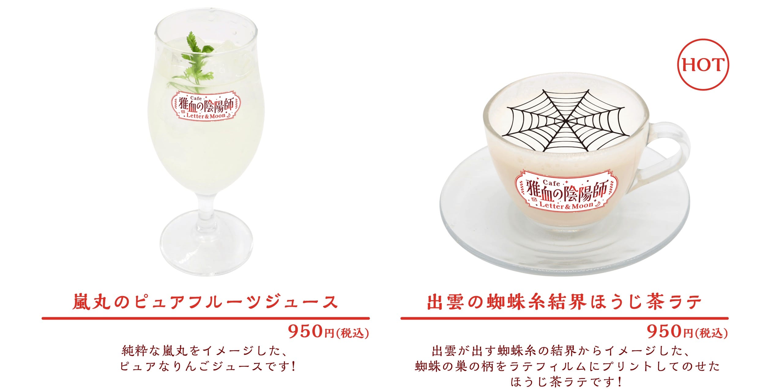 雅血の陰陽師 カフェ in motto cafe 池袋/大阪 3月4日よりコラボ開催! detail 8