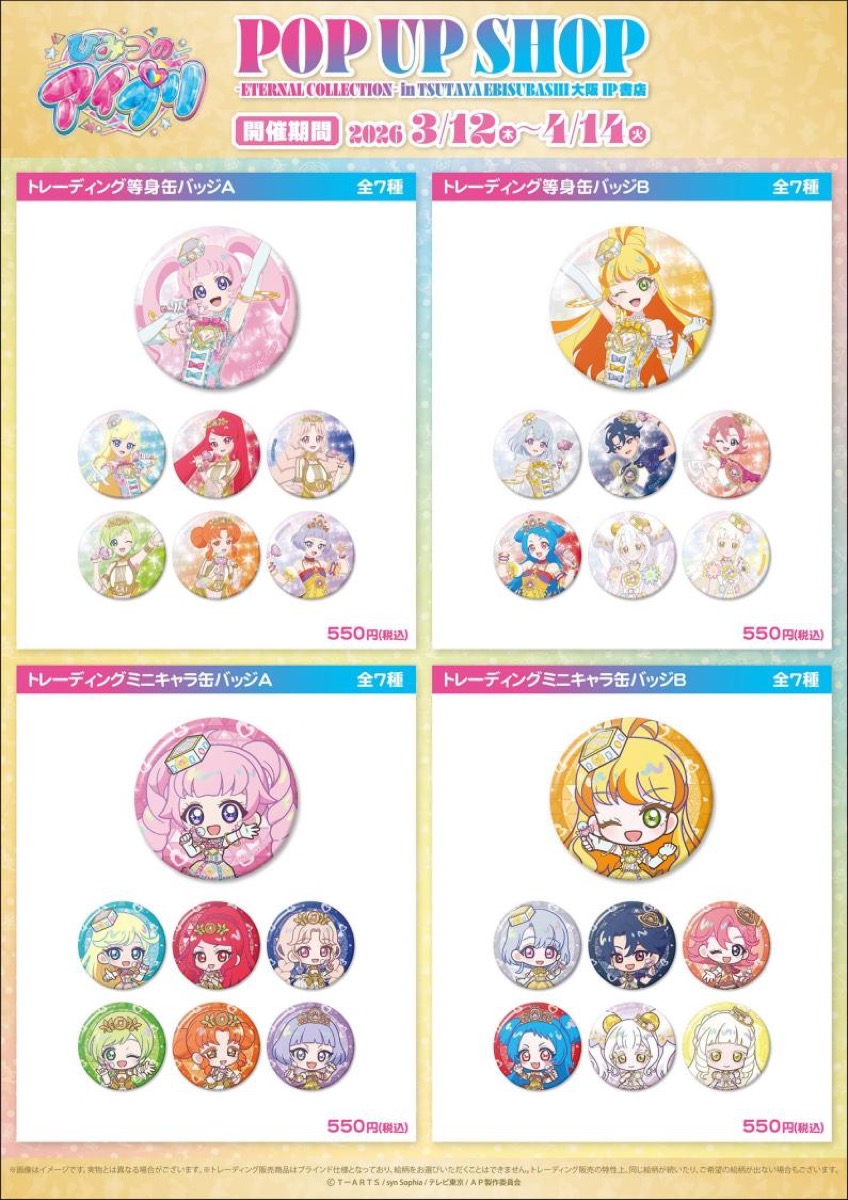 비밀의 아이프리 이터널 코디 Ver. 스토어 in 오사카 3월 12일부터 개최! detail 3