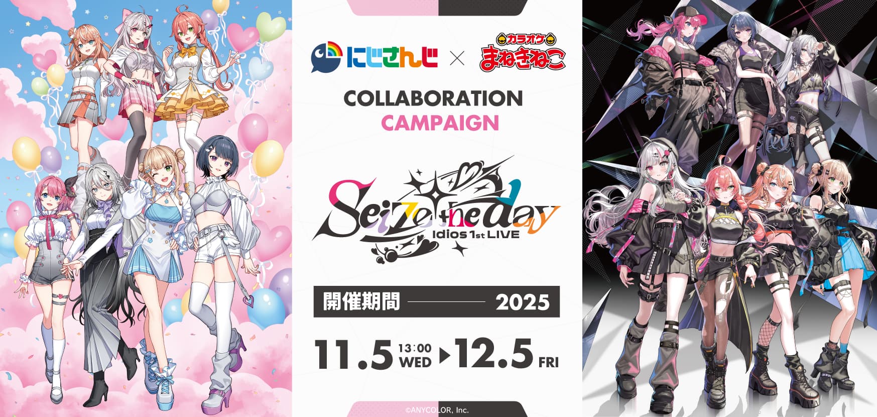 にじさんじ × カラオケまねきねこ 11月5日よりIdios 1st LIVE コラボ開催!