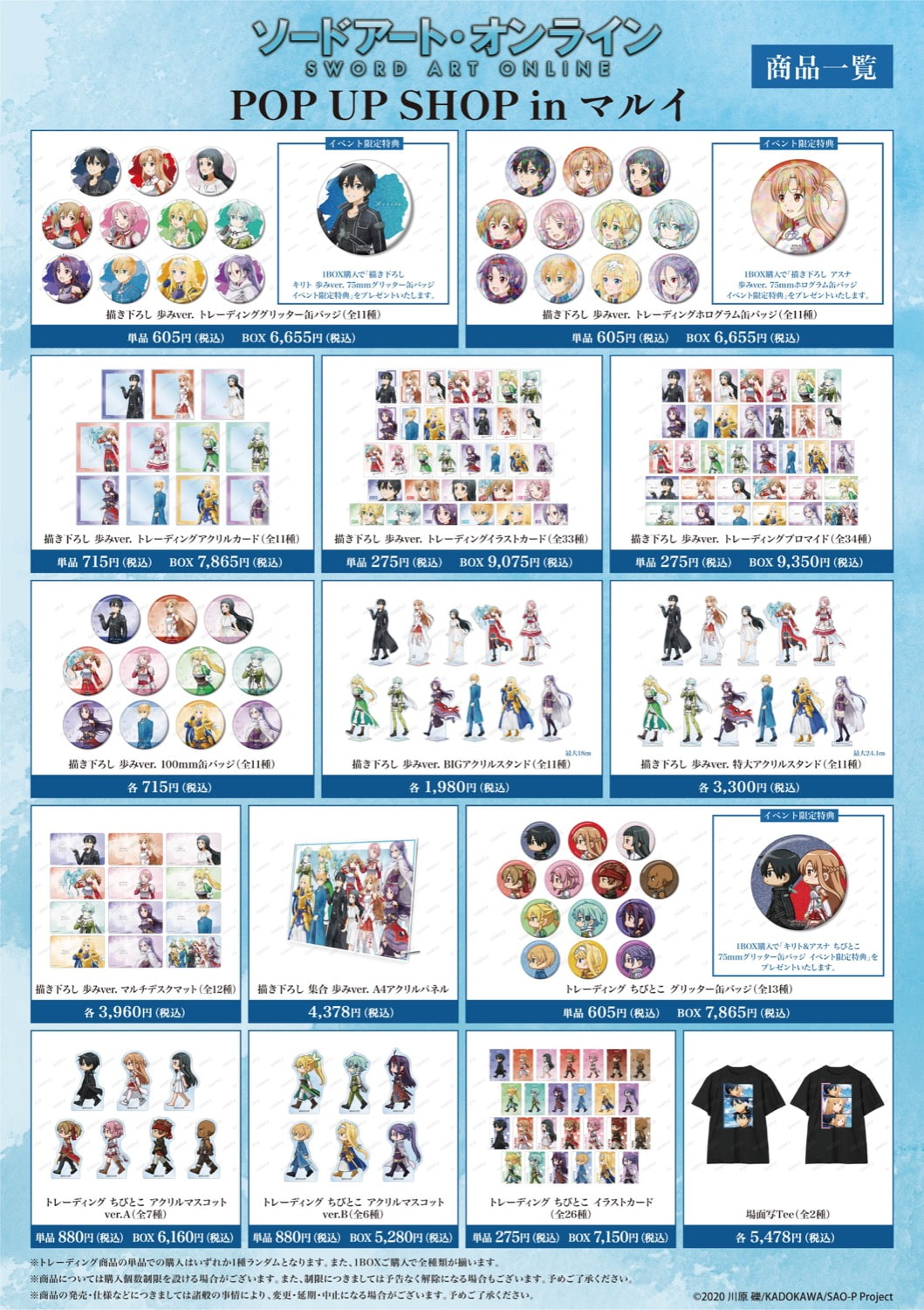 ソードアートオンライン “歩み” ストア in 渋谷モディ 3月6日開催! detail 2