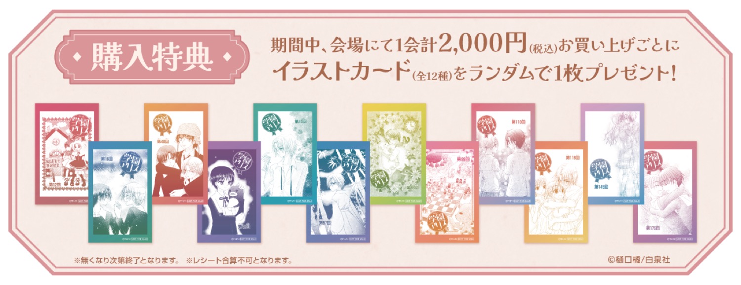 学園アリス 森のティーパーティー ストア in ロフト 4月4日開催! detail 2