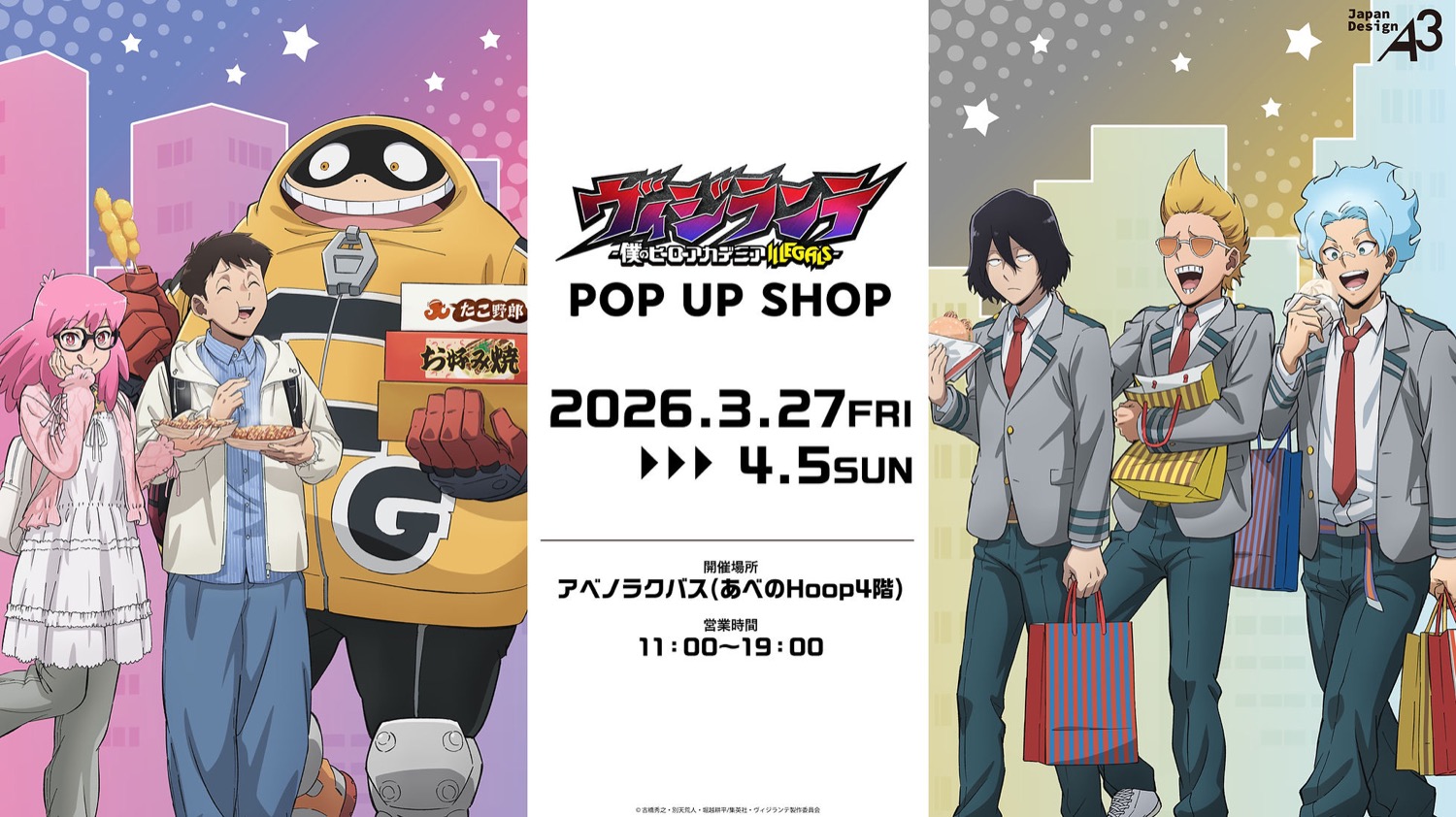 비지란테 「오사카 관광」 스토어, 오사카에서 3월 27일부터 개최! detail 1