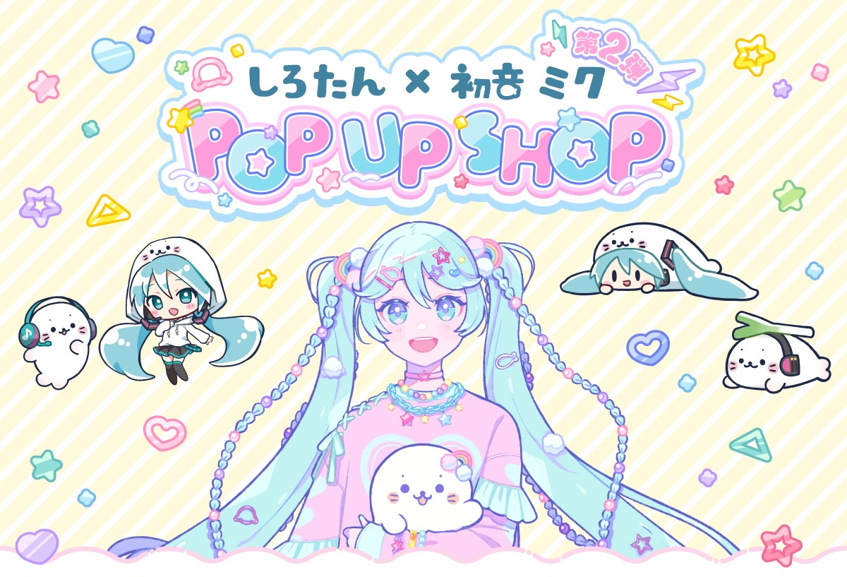 しろたん×初音ミク 第2弾 ストア in ロフト8店舗 3月7日より開催!