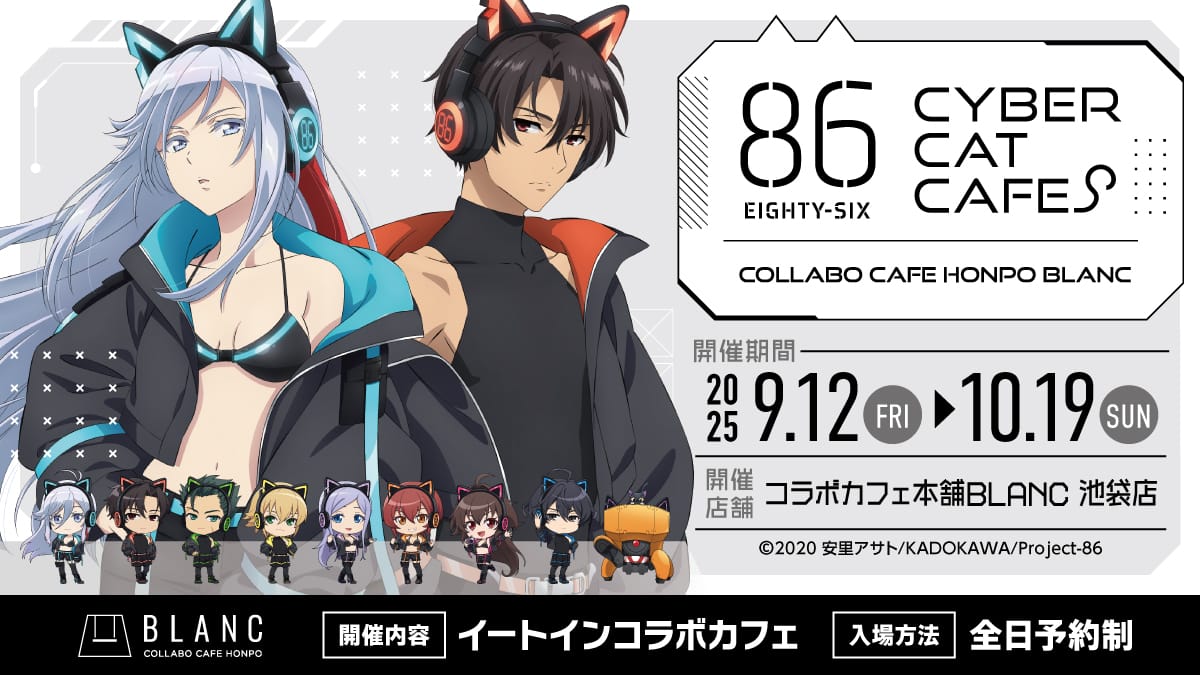 86 -エイティシックス- カフェ in 池袋 9月12日よりコラボ開催!