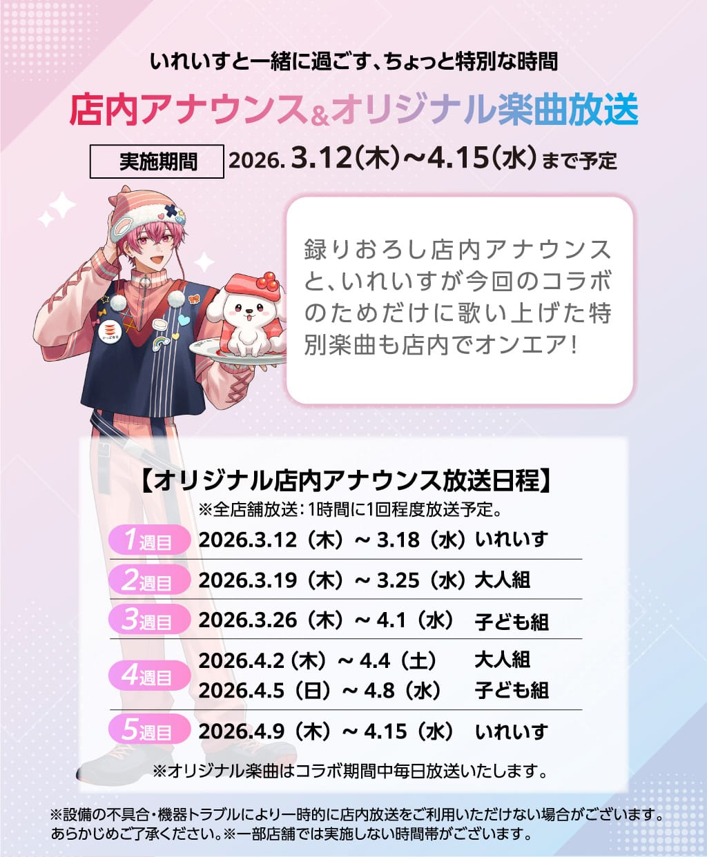 いれいす × Risdom キャンペーン in かっぱ寿司 3月12日より開催! detail 3